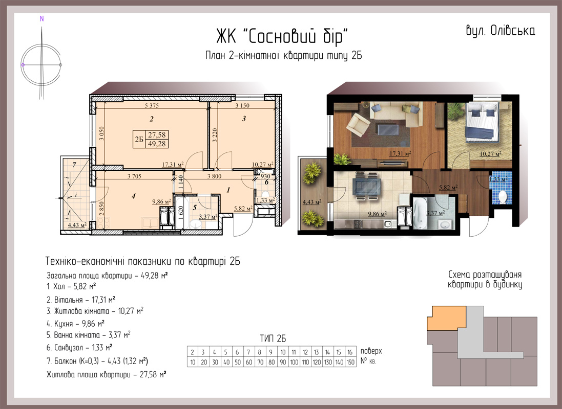 2-комнатная 49.28 м² в ЖК Сосновый бор от застройщика, Киев