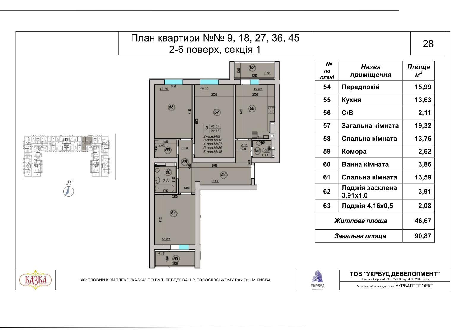 3-кімнатна 90.87 м² в ЖК Казка від забудовника, Київ