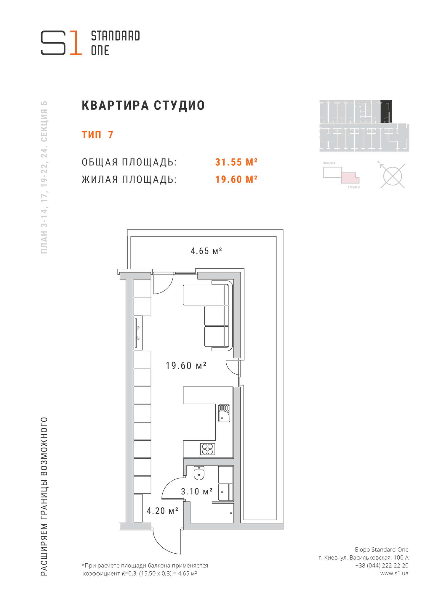 Однокомнатная планировка квартиры 31.55 м² в ЖК Standard One, Киев — Bild.ua