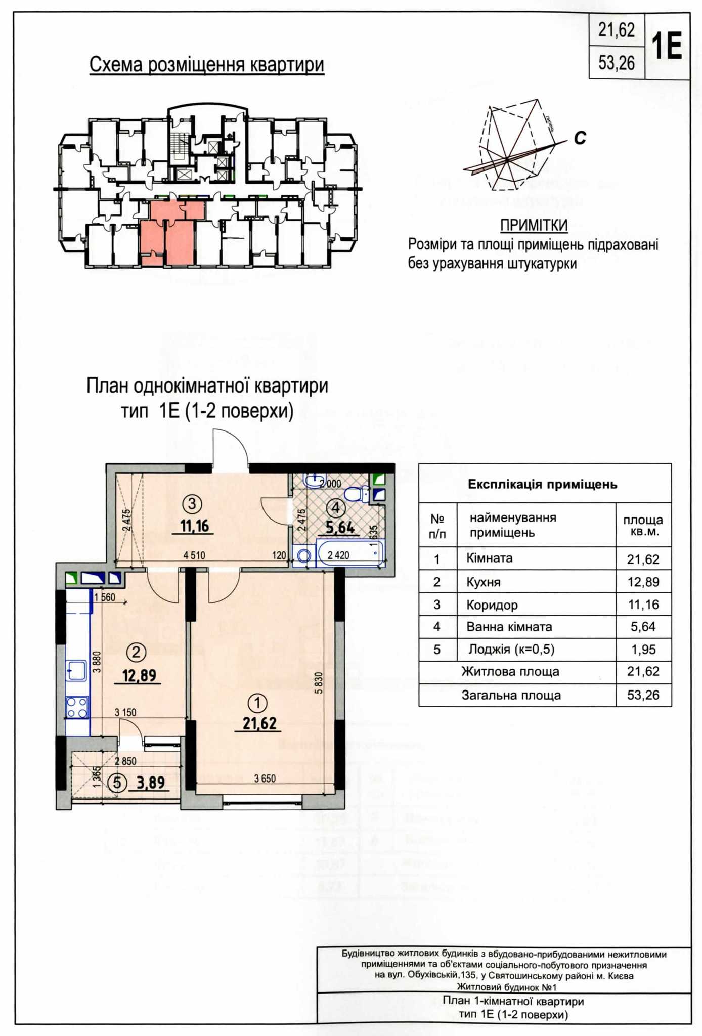 1-комнатная 53.26 м² в ЖК на ул. Обуховская, 135А от застройщика, Киев