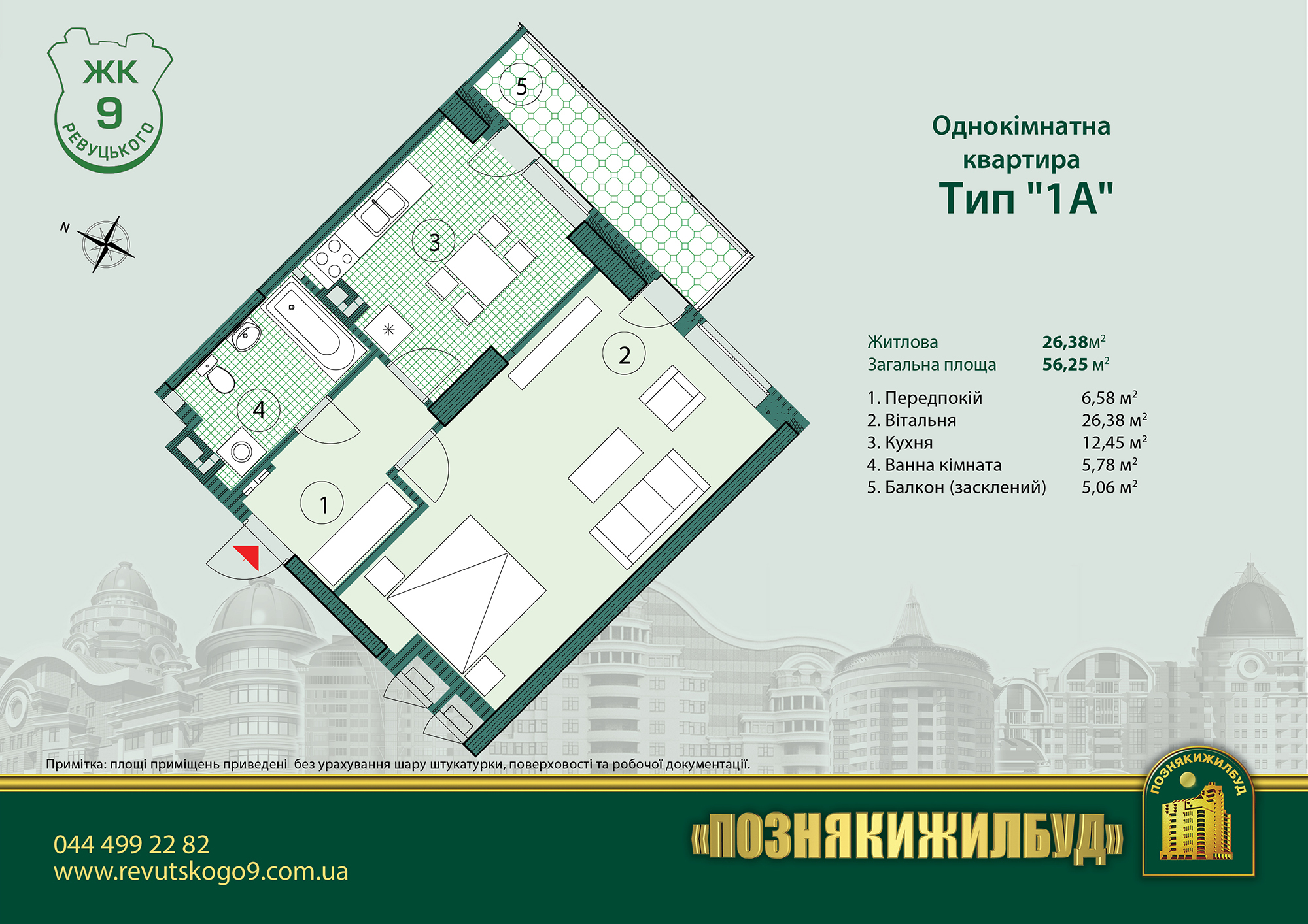 1-кімнатна 56.25 м² в ЖК на вул. Ревуцького, 9 від 24 680 грн/м², Київ