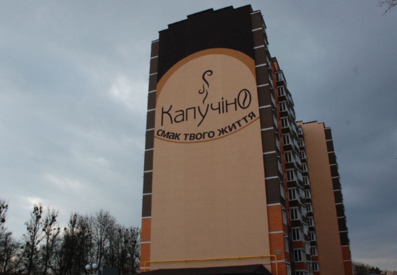 Жилой комплекс Капучино