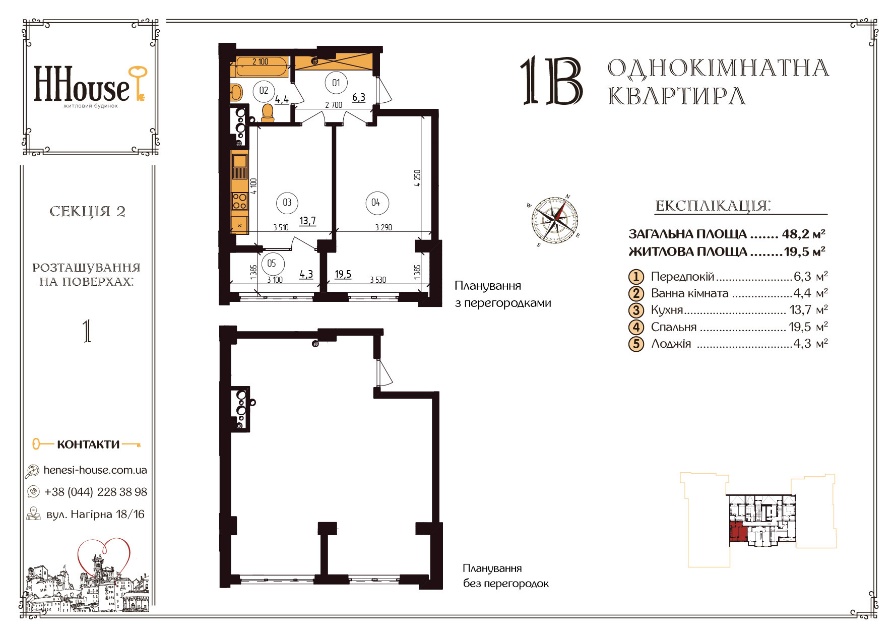 1-кімнатна 48.2 м² в ЖК Henesi House від 25 410 грн/м², Київ