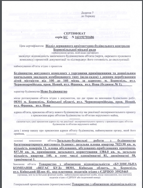 Сертификат о готовности Дом 1, ЖК SkyCity