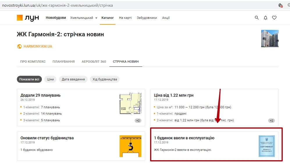 Сертификат о готовности Жилой комплекс, ЖК Гармонія 2