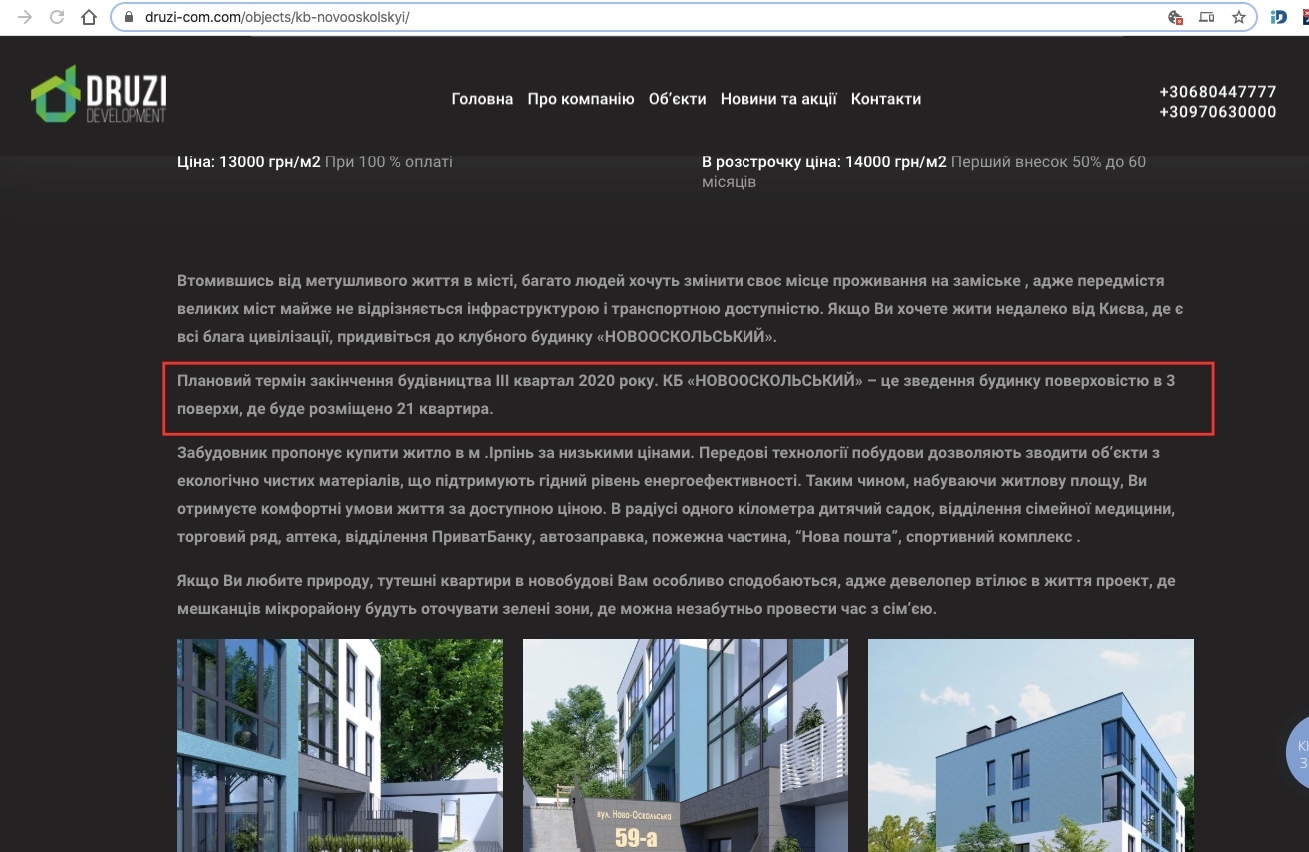 Сертифікат про готовність Дом, КБ Новооскольський