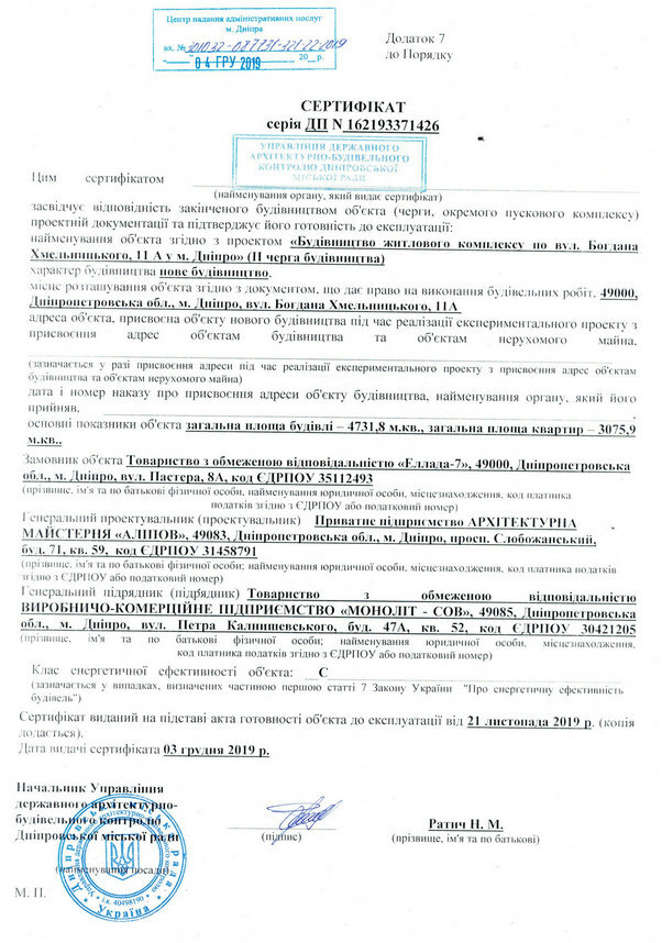 Сертифікат про готовність Секция 2, ЖК Хмельницький