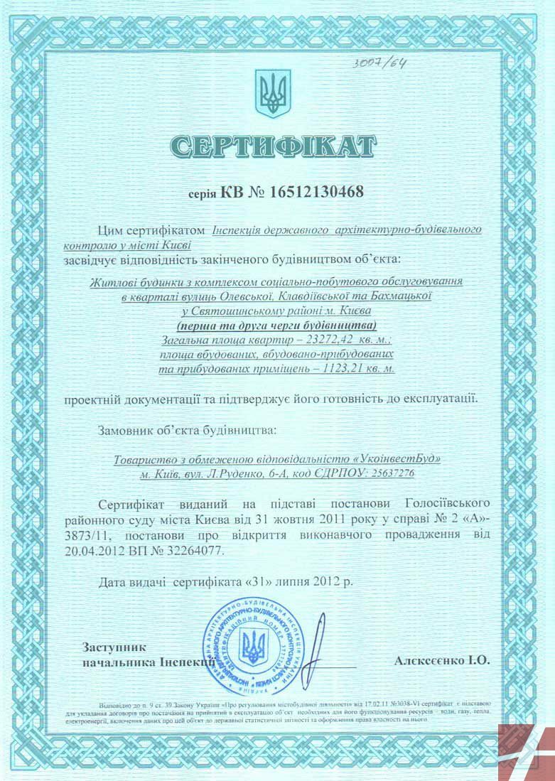 Сертификат о готовности 1 дом, ЖК Сосновый бор