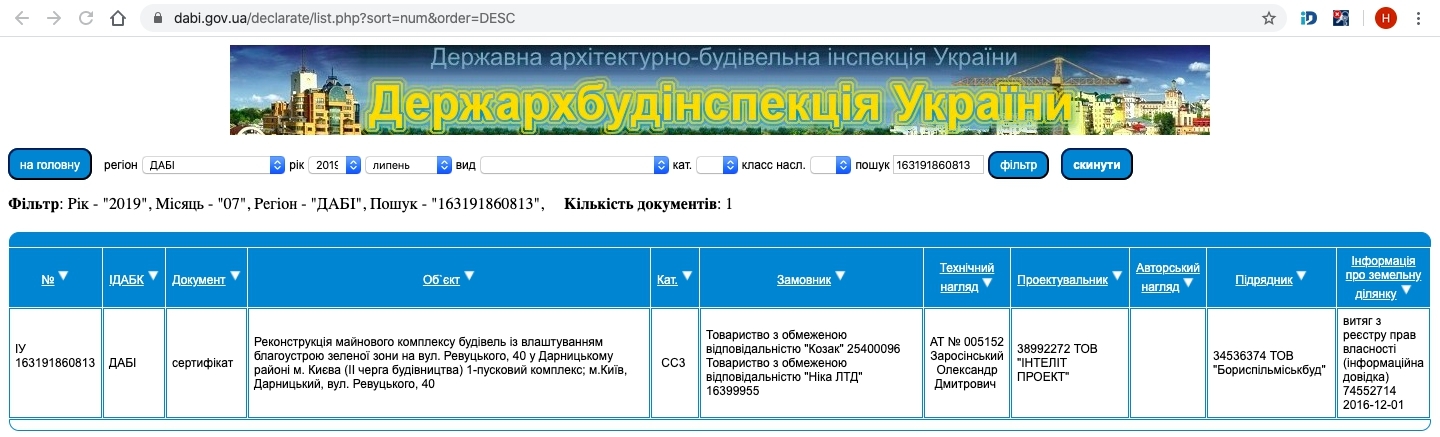 Сертифікат про готовність 2 дом (секция 1), ЖК Лебединий