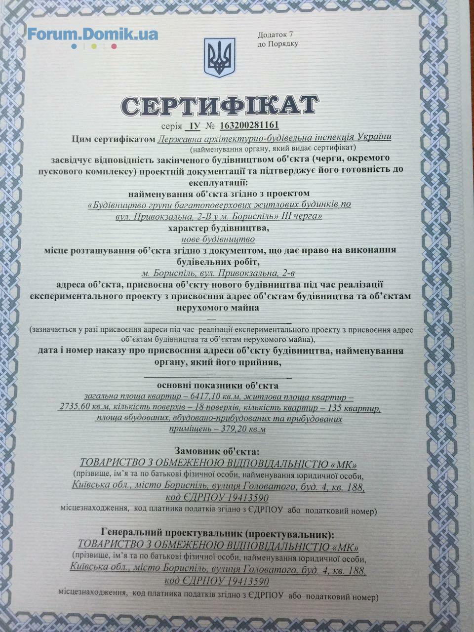 Сертификат о готовности Дом 3, ЖК Солнечный
