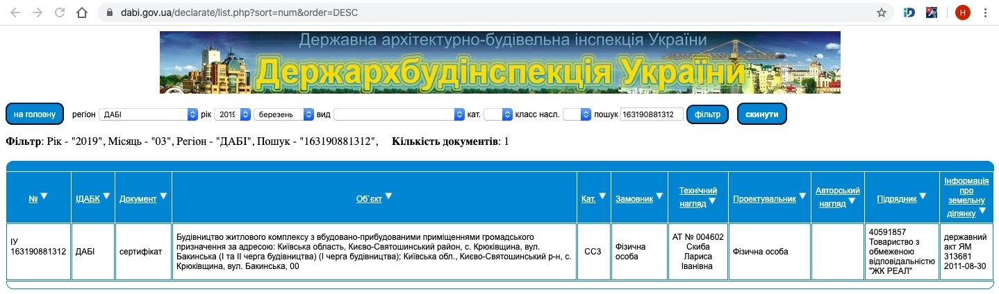 Сертифікат про готовність Дом 1, секция 1, ЖК AGAM