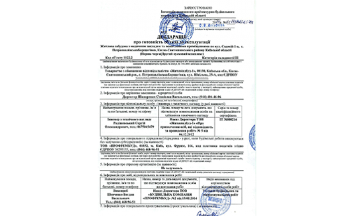 Сертификат о готовности Дом 1, ЖК Аметист