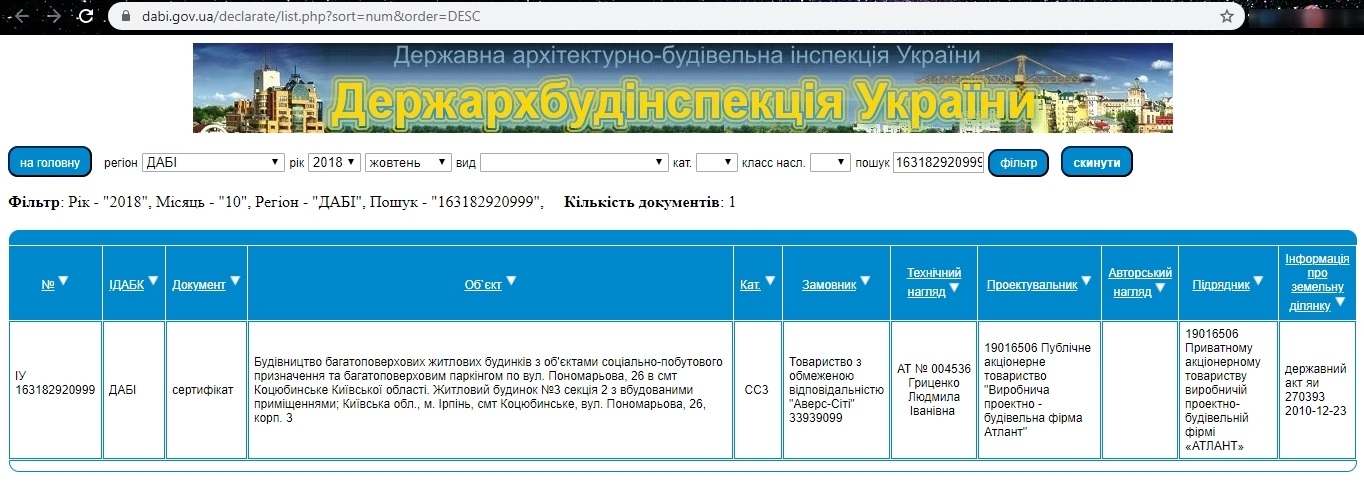 Сертифікат про готовність Дом 3, секция 2, ЖК Атлант 2