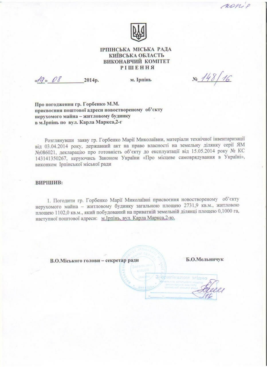 Сертифікат про готовність Дом 1, ЖК на вул. Університетськая, 2Ю