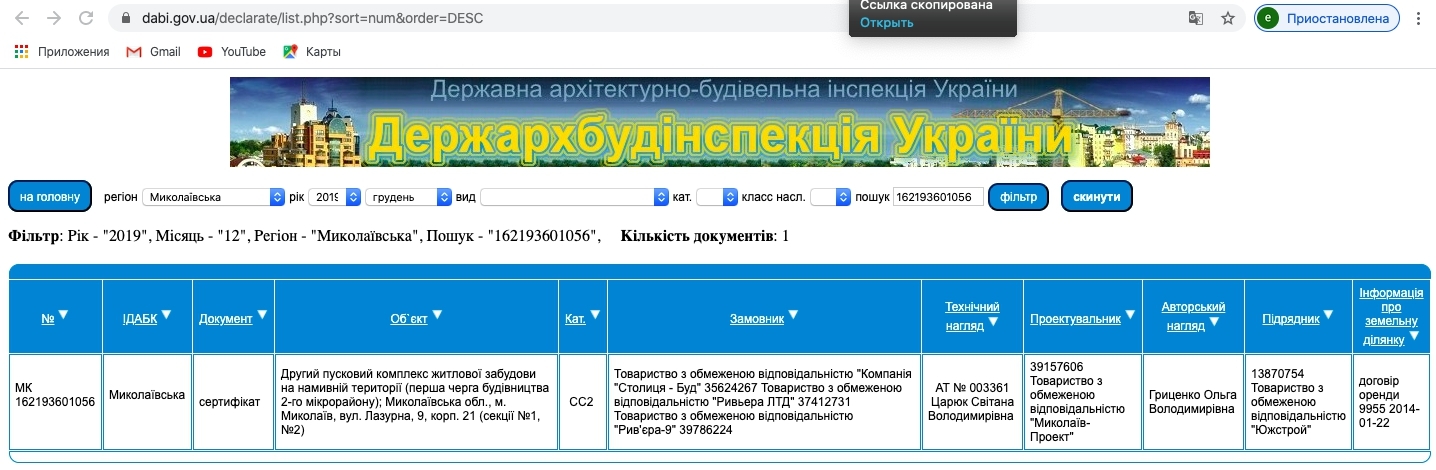 Сертификат о готовности Дом 21 (секция 1), ЖК Ривьера