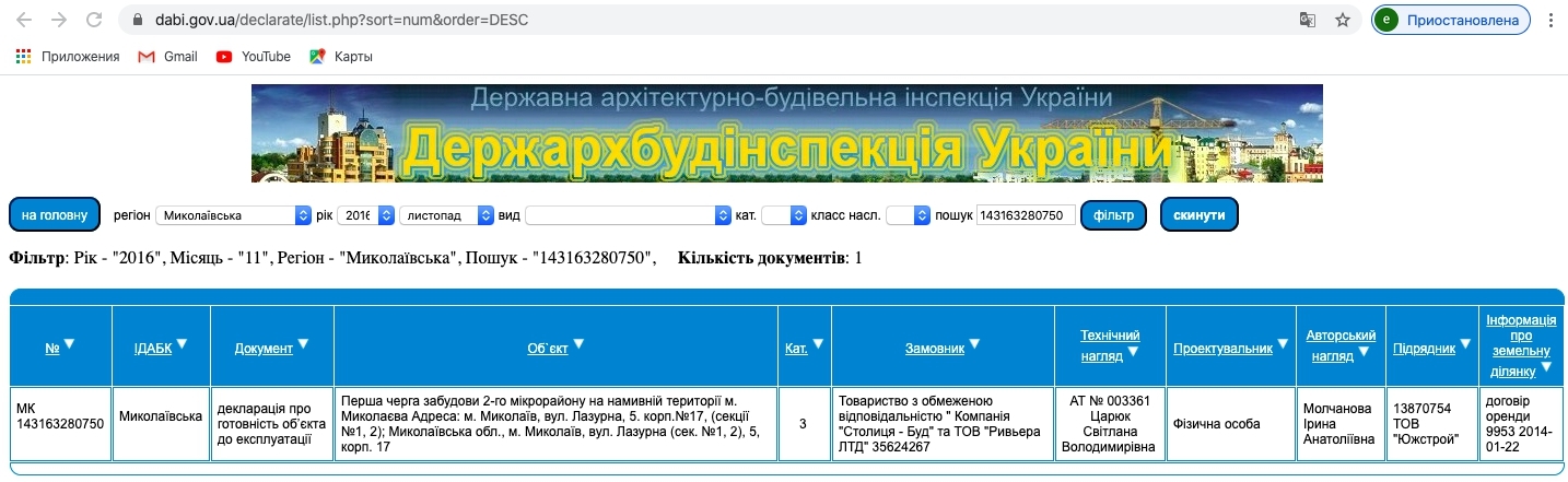 Сертификат о готовности Дом 17 (секция 1), ЖК Ривьера