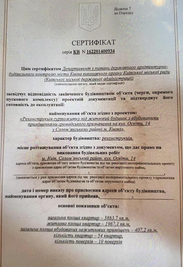 Сертификат о готовности Дом, ЖК на ул. Просвещения, 14