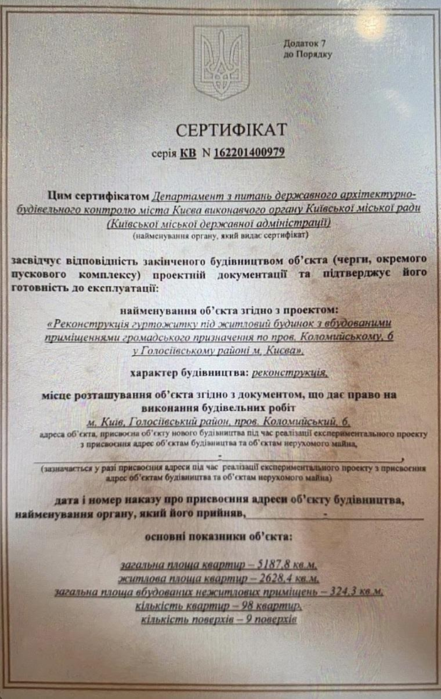 Сертифікат про готовність Дом полностью, ЖК Коломіївський