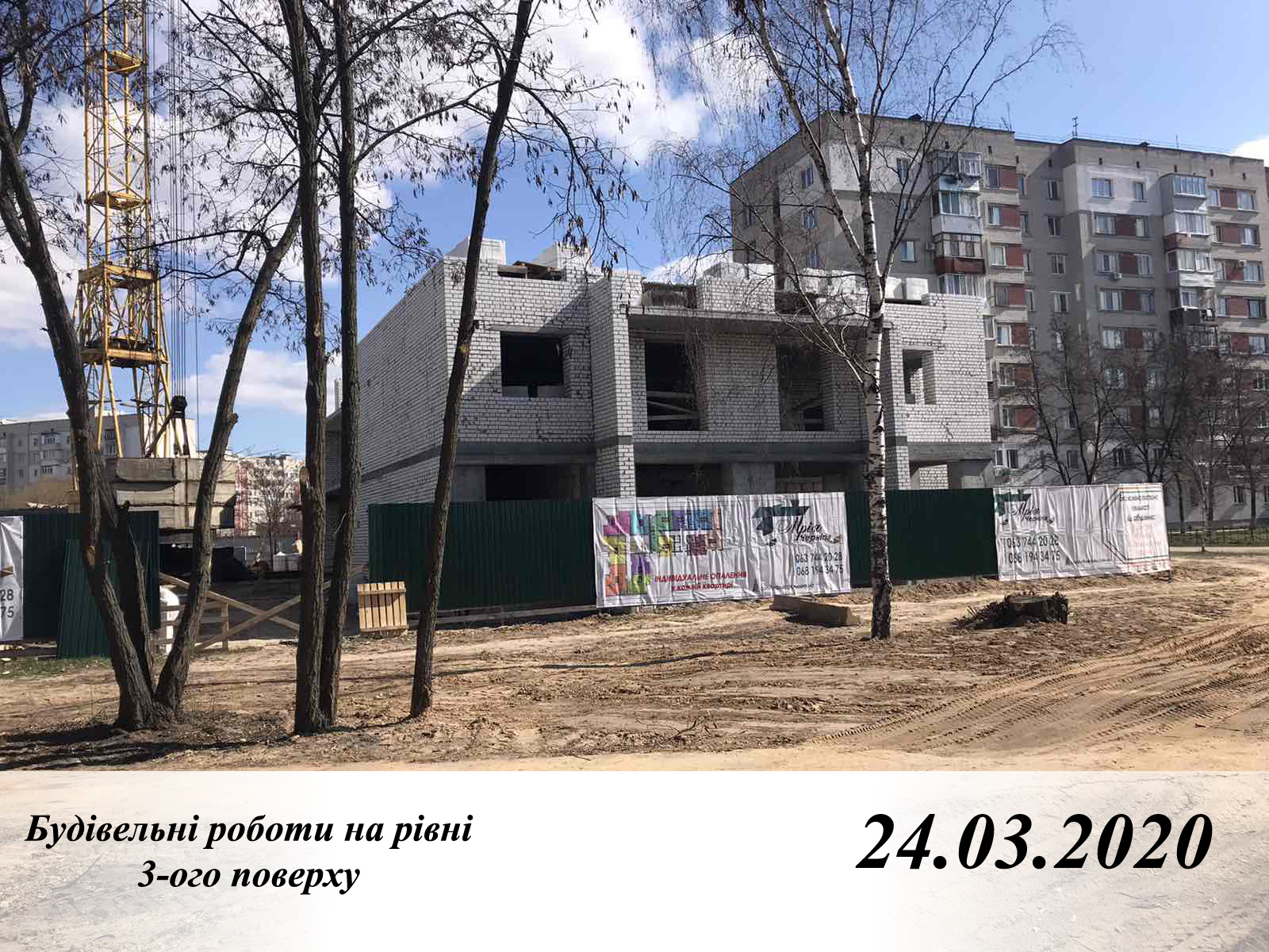 Хід будівництва ЖК Мрія, бер, 2020 рік