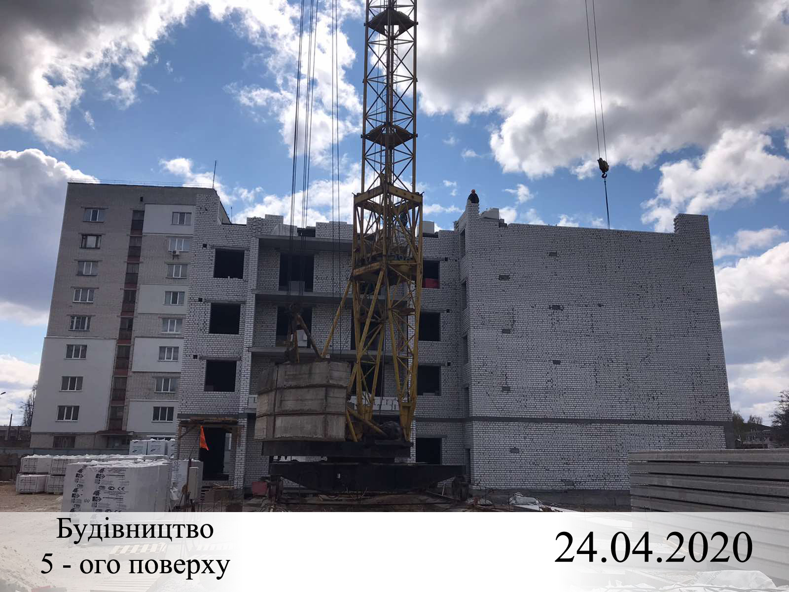 Хід будівництва ЖК Мрія, квіт, 2020 рік