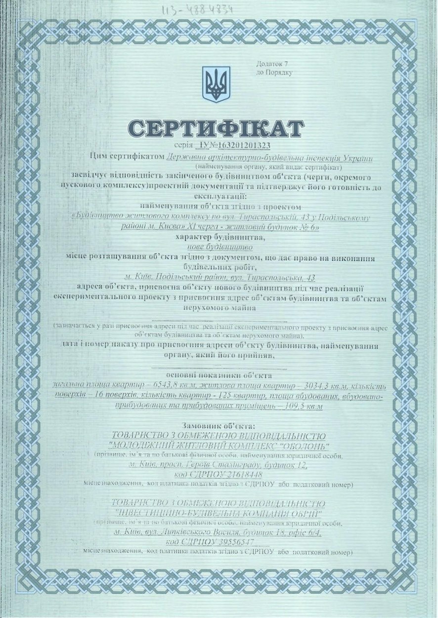 Сертификат о готовности 6, ЖК Парковый квартал «Город цветов»