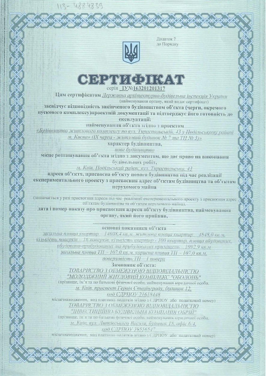 Сертификат о готовности 7, ЖК Парковый квартал «Город цветов»