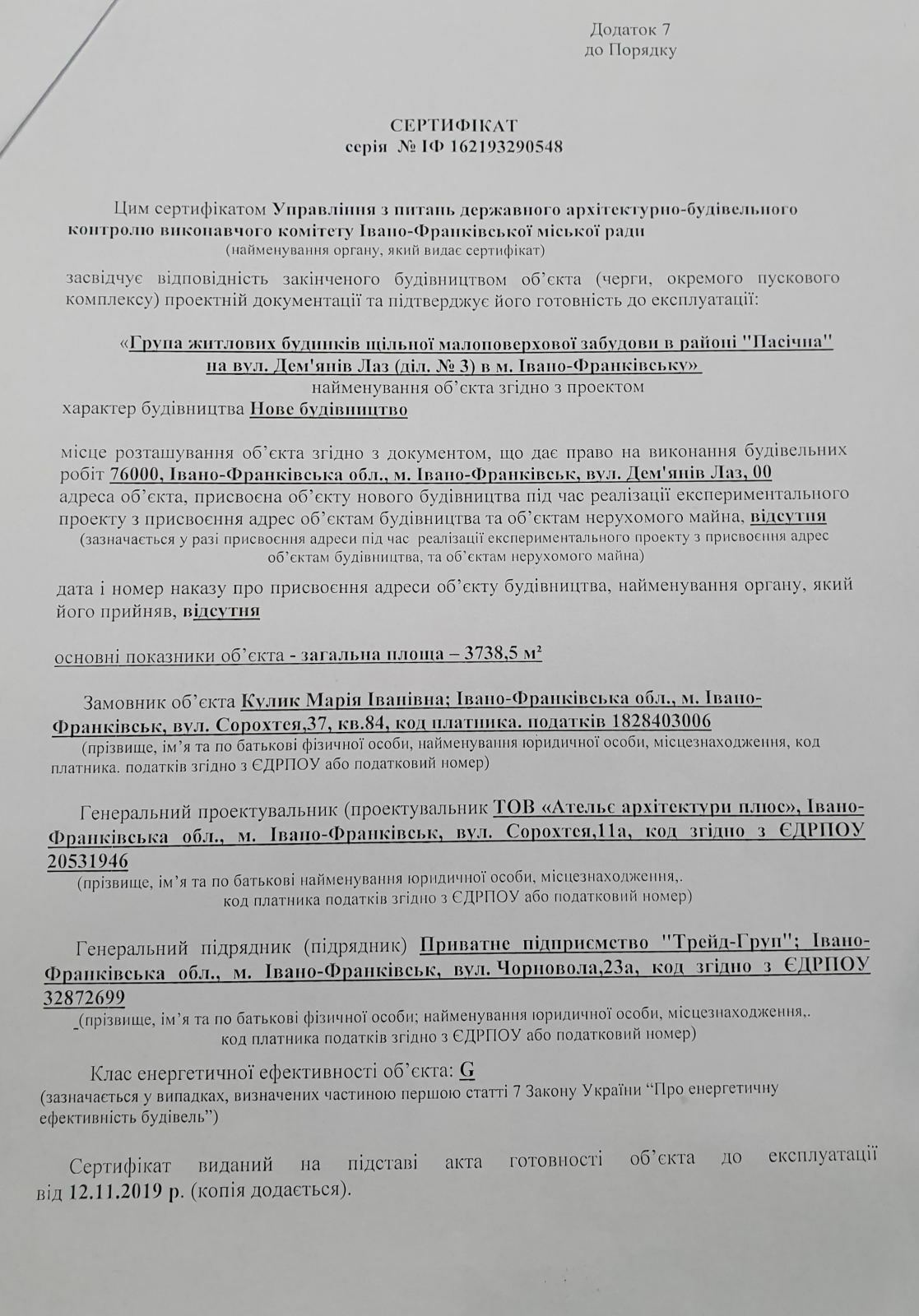 Сертифікат про готовність 1 очередь (дома 1,2), ЖК Світанковий