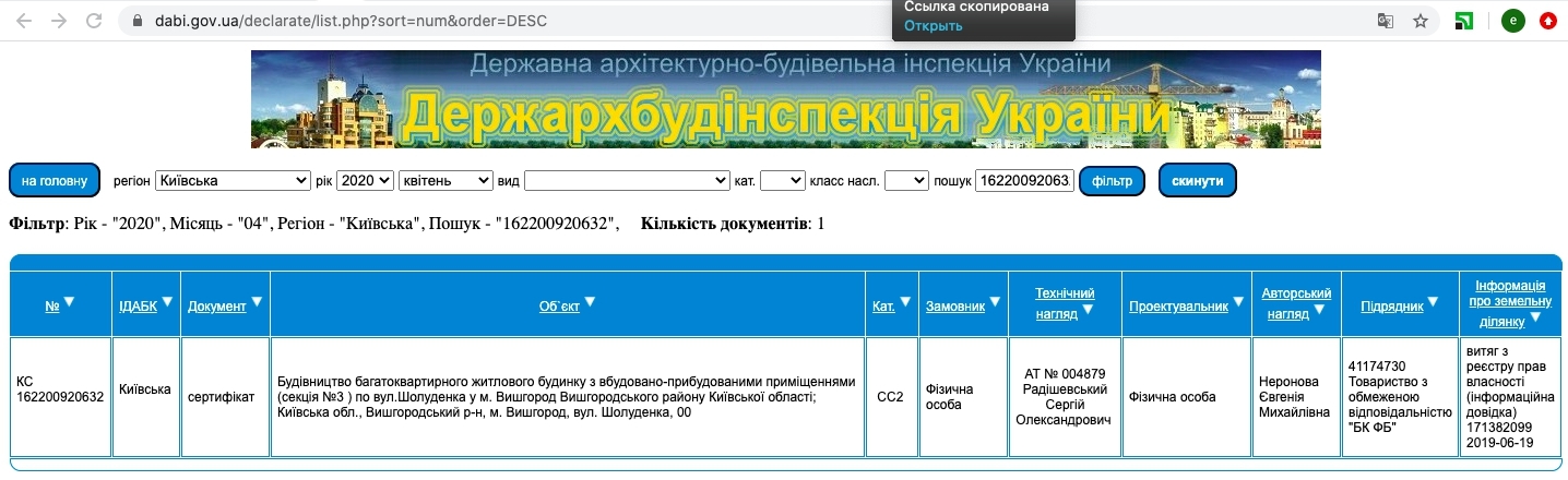 Сертифікат про готовність Дом 3, ЖК Французький бульвар