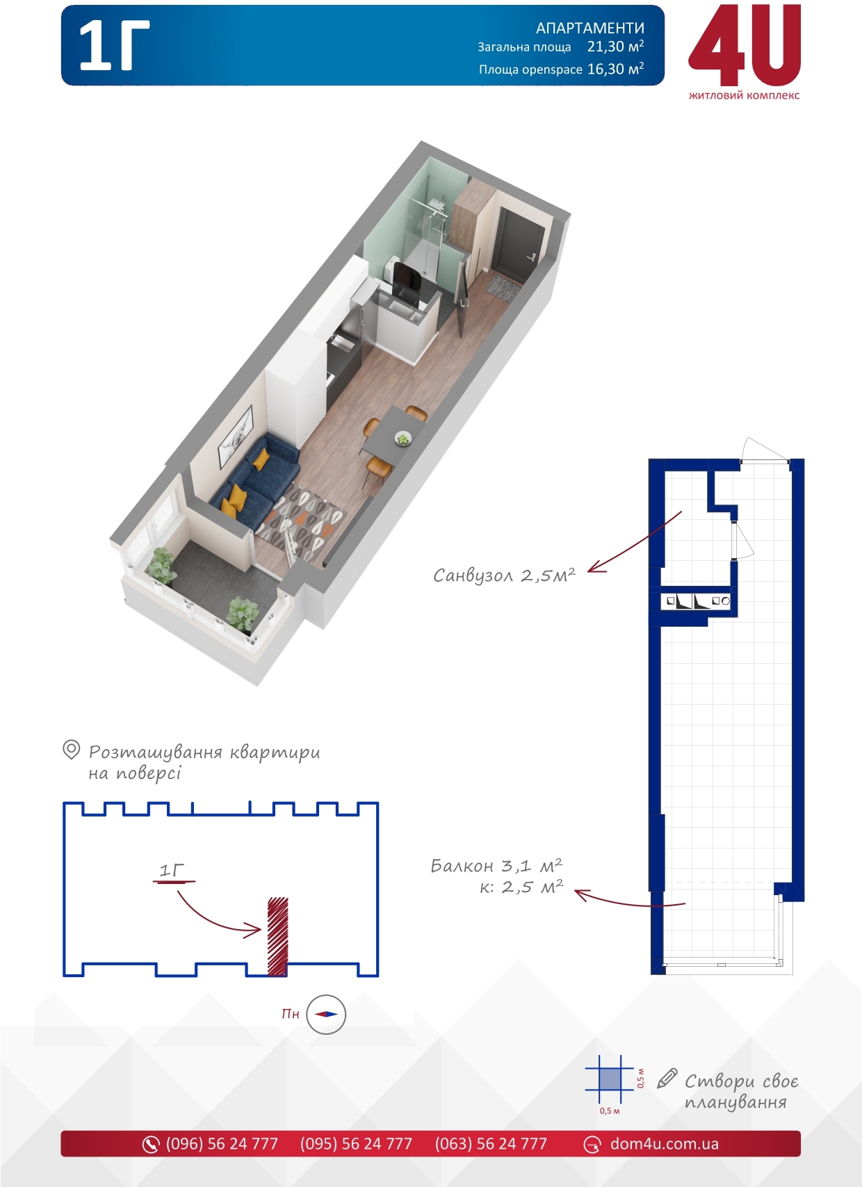 1-комнатная 21.3 м² в ЖК 4U от 27 072 грн/м², Киев