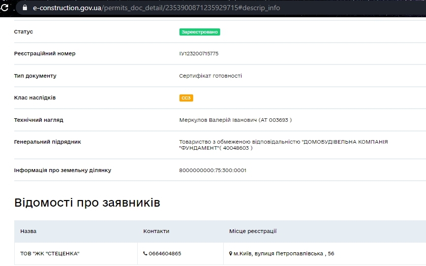 Сертификат о готовности 8 дом, ЖК Welcome Home на Стеценко