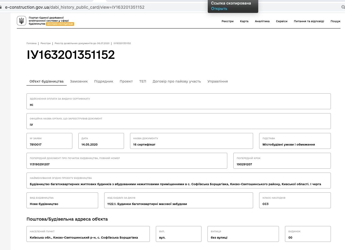 Сертификат о готовности Дом 1, секция 1, ЖК Стожары