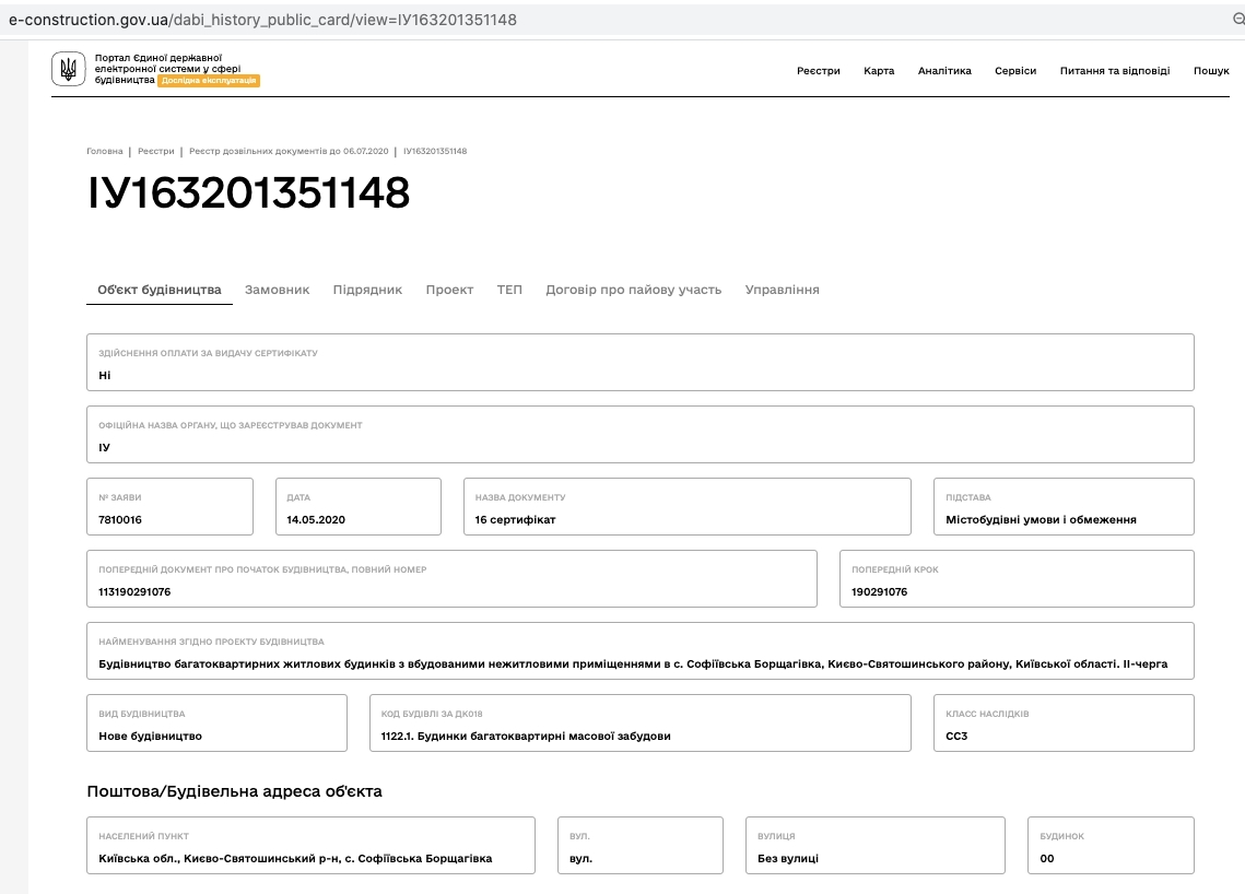 Сертификат о готовности Дом 1, секция 2, ЖК Стожары