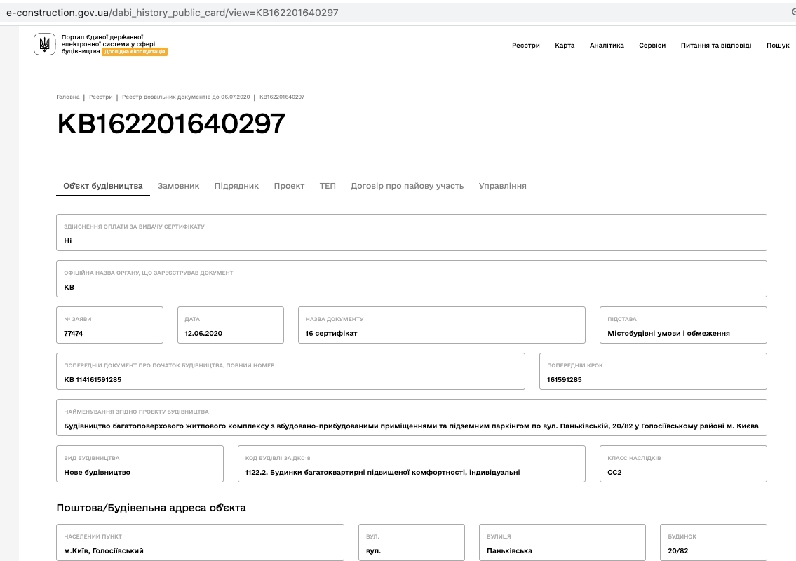 Сертифікат про готовність Дом 1, ЖК AuRoom
