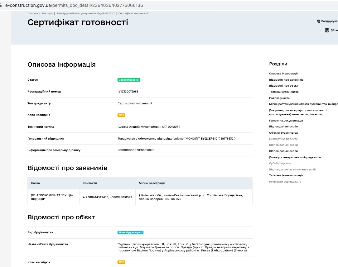 Сертифікат про готовність Очередь 7, дом 3, ЖК Варшавський Мікрорайон