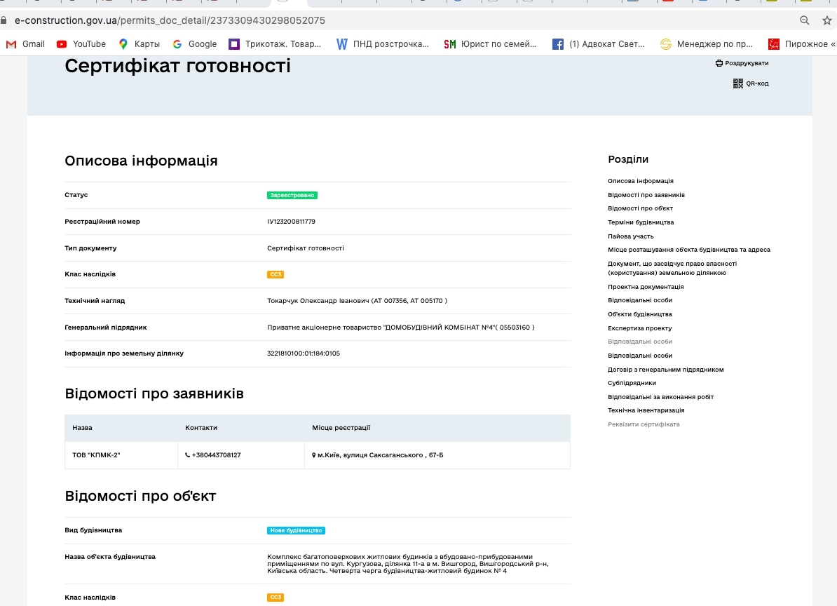 Сертифікат про готовність Дом 4, ЖК Ярославичі-2