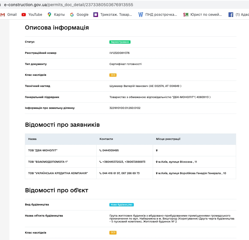 Сертифікат про готовність Дом, секция 1, ЖК Набережний