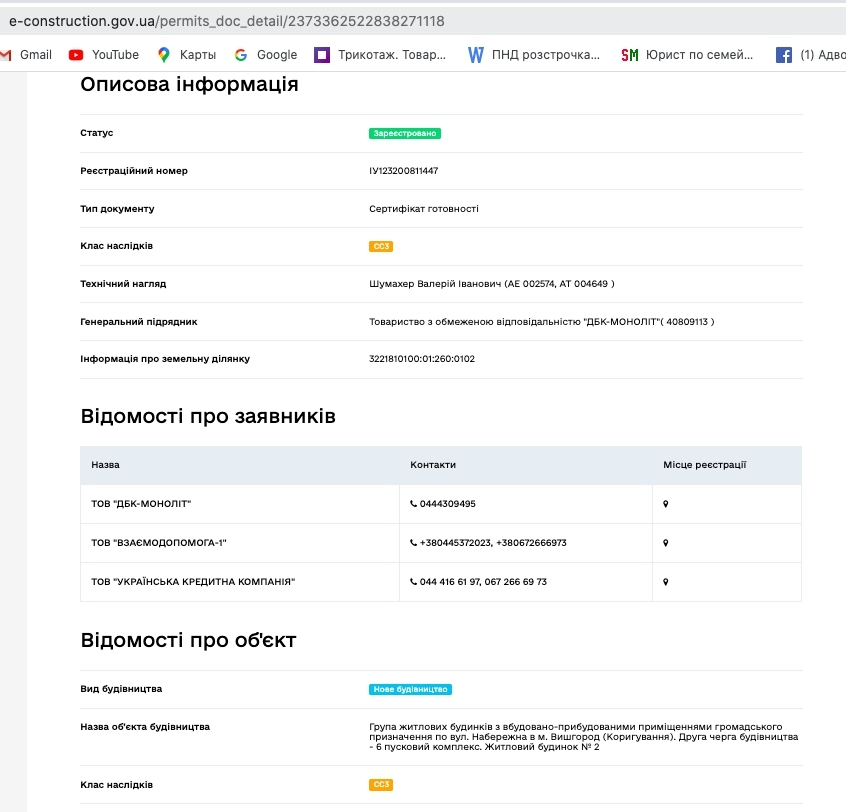 Сертифікат про готовність Дом, секция 2, ЖК Набережний