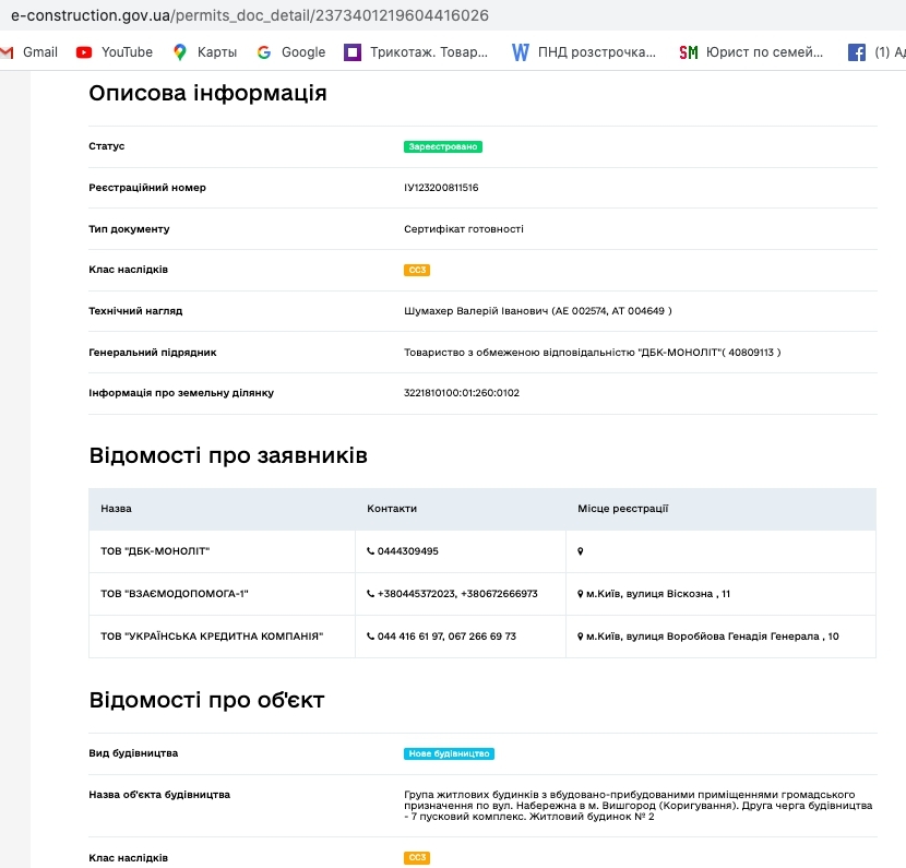 Сертифікат про готовність Дом, секция 3, ЖК Набережний