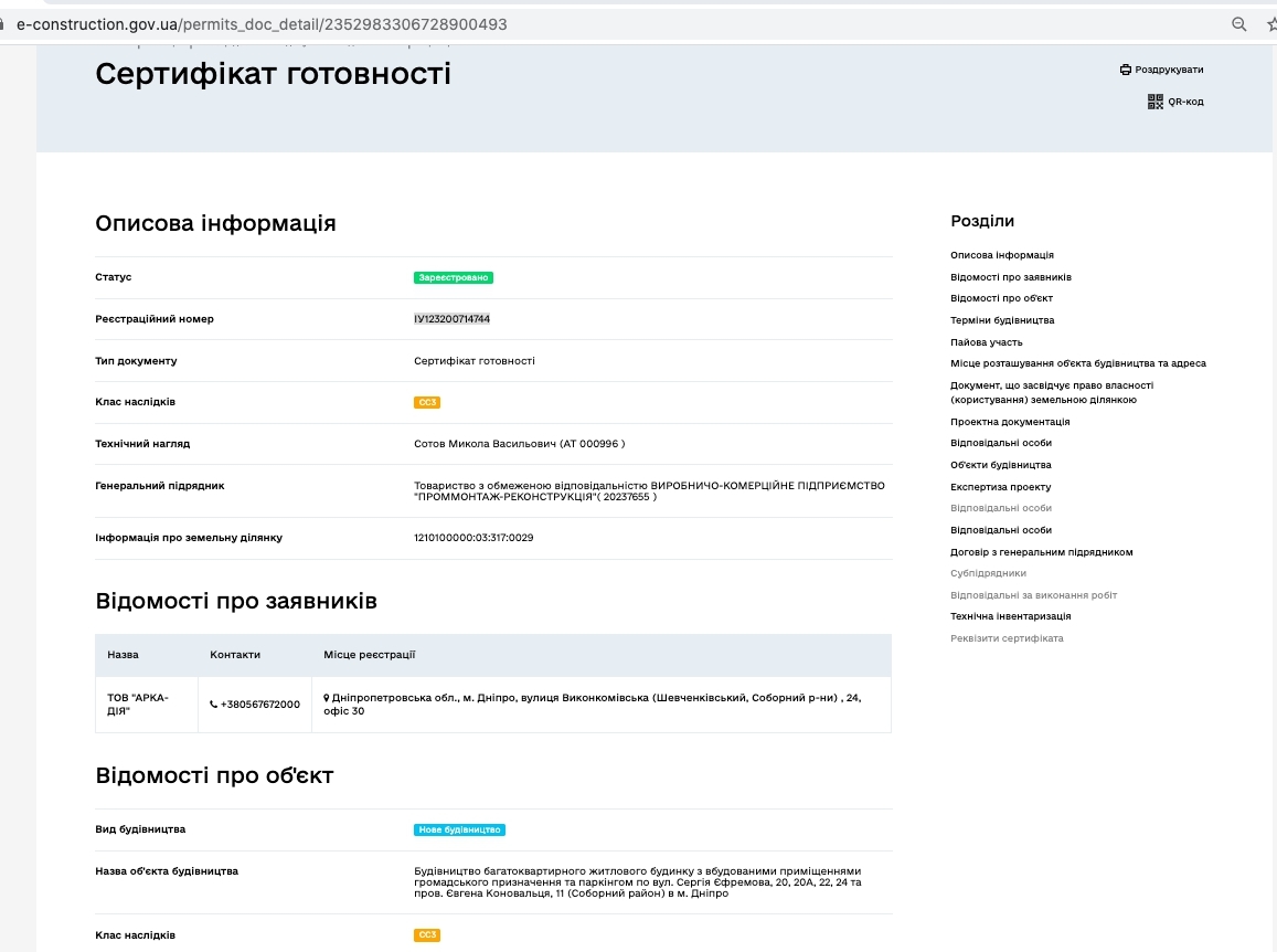 Сертификат о готовности Дом, ЖК Park Residence