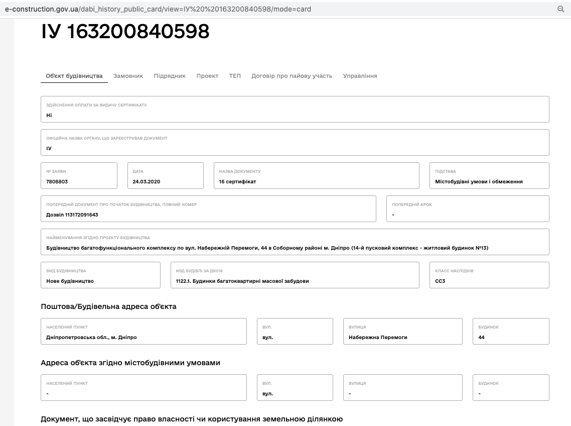 Сертифікат про готовність Дом 1, секция 13, ЖК River Park