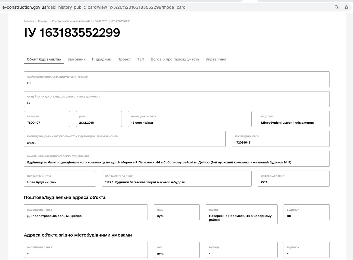 Сертифікат про готовність Дом 1, секция 8, ЖК River Park