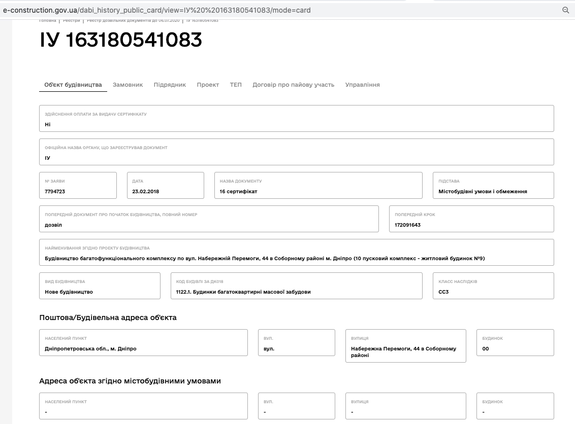 Сертифікат про готовність Дом 1, секция 9, ЖК River Park