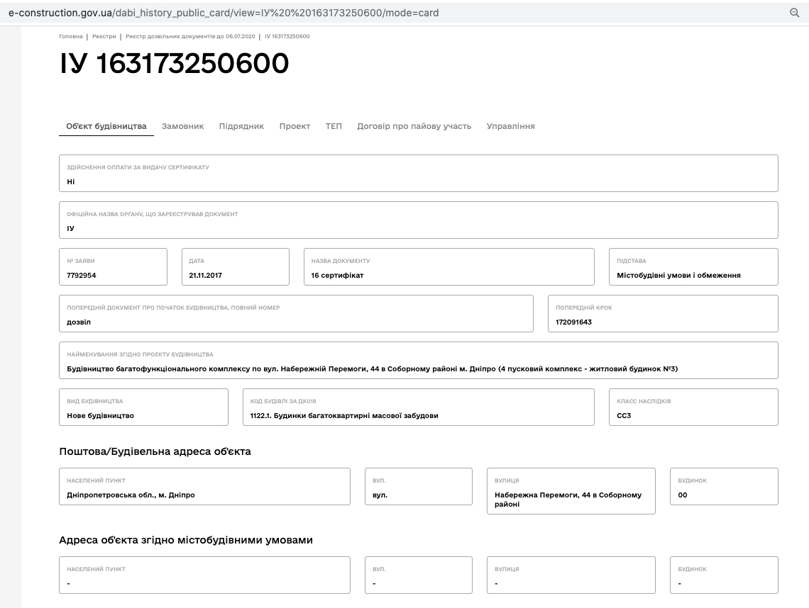 Сертифікат про готовність Дом 1, секция 3, ЖК River Park