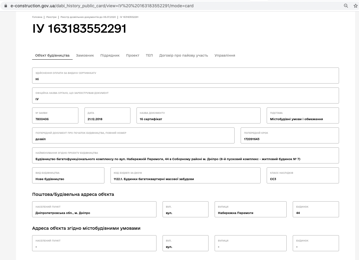Сертифікат про готовність Дом 1, секция 7, ЖК River Park