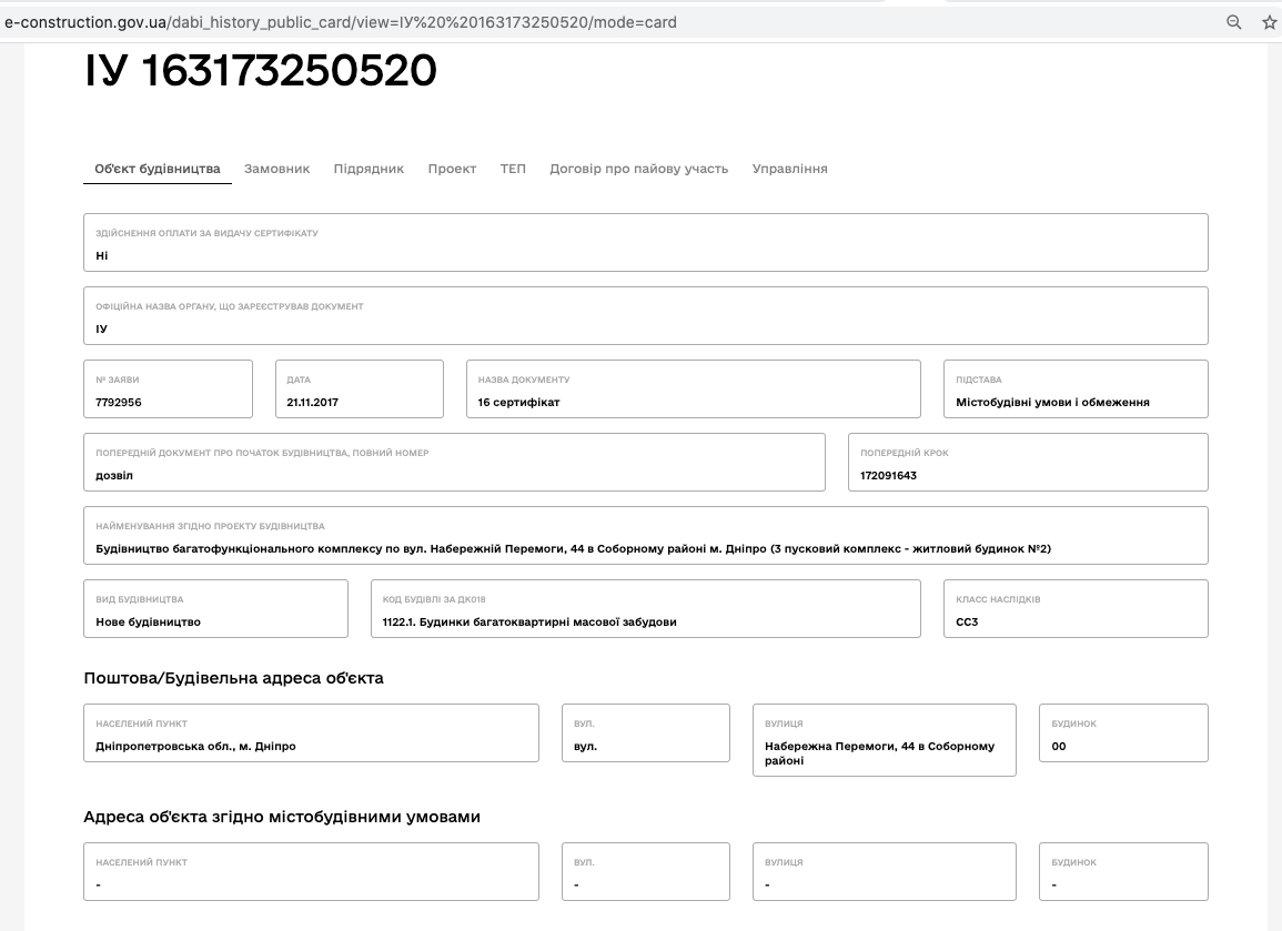 Сертифікат про готовність Дом 1, секция 2, ЖК River Park