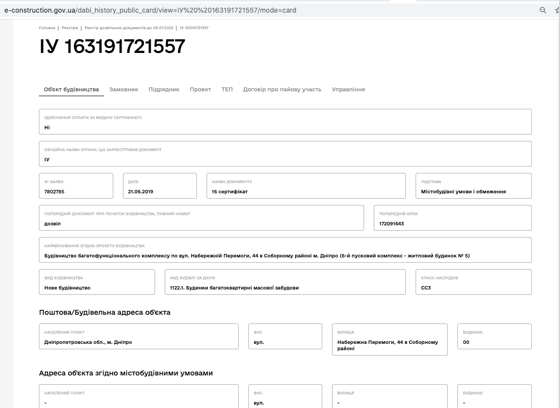 Сертифікат про готовність Дом 1, секция 5, ЖК River Park