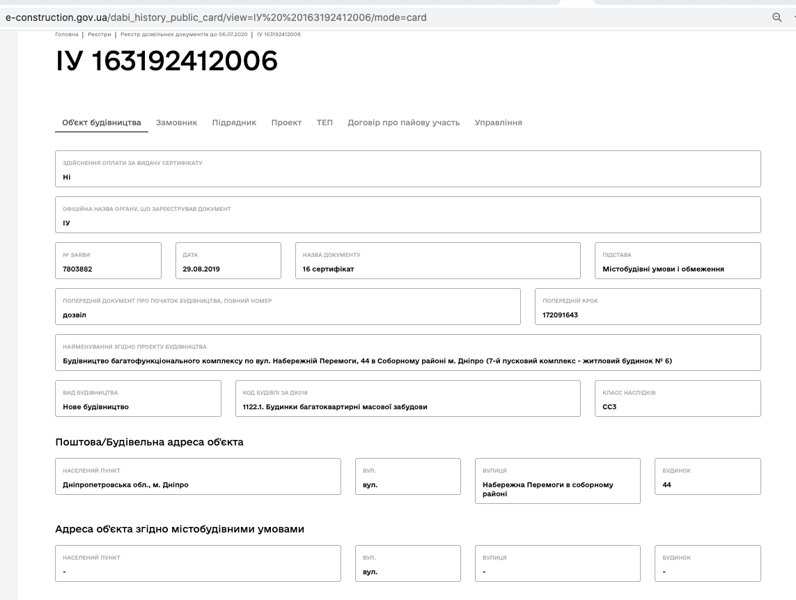 Сертифікат про готовність Дом 1, секция 6, ЖК River Park