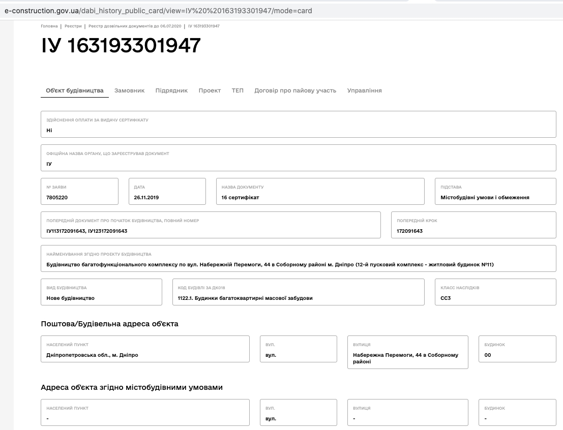 Сертифікат про готовність Дом 1, секция 11, ЖК River Park