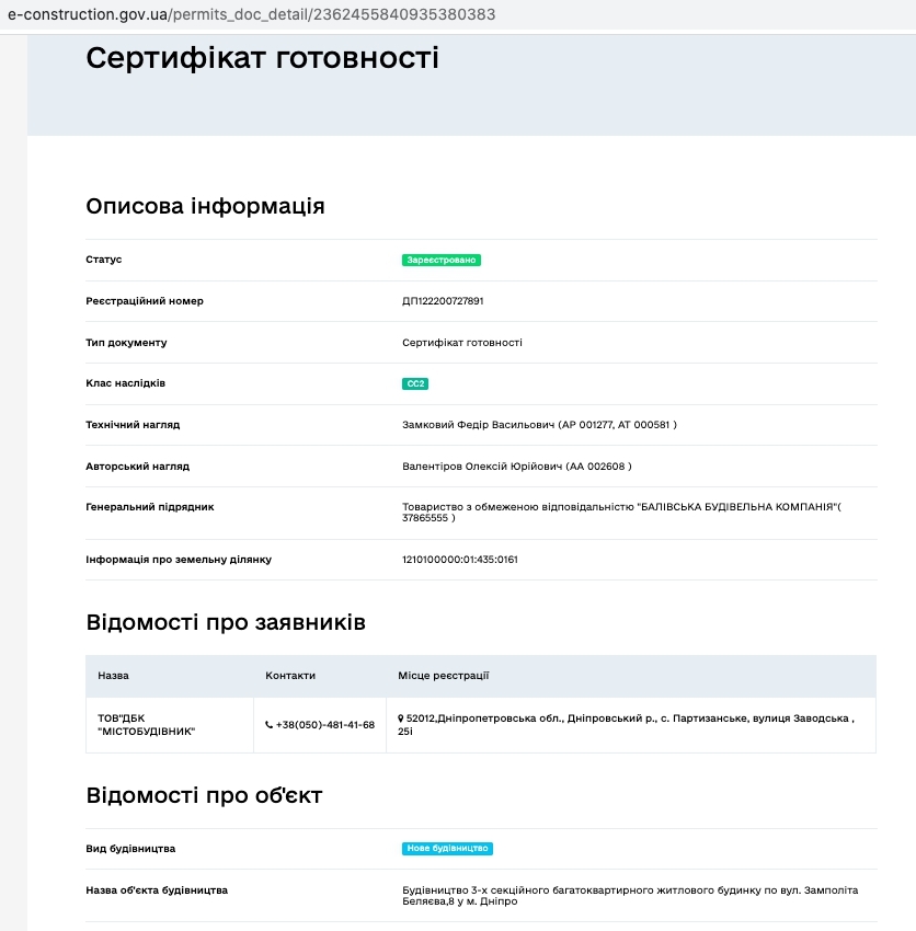 Сертификат о готовности Дом, ЖК Молодежный