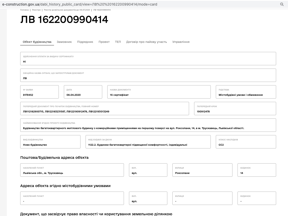 Сертификат о готовности Дом, ЖК Срибный Дим Бизнес